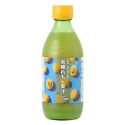有機れもん果汁（ストレートタイプ）　[1本]