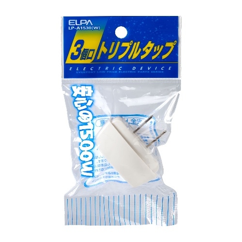 15Aトリプルタップ LP-A1530W ホワイト
