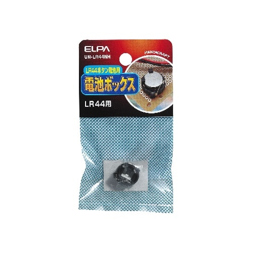 アルカリボタン電池用BOXLR44 UM-LR44NH ブラック