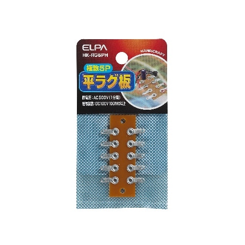 ラグ板5P HK-RG5PH ブロンズ