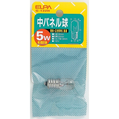 中パネル球5W G-122H クリア