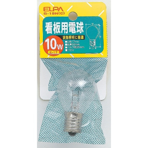看板用電球10W G-19H クリア