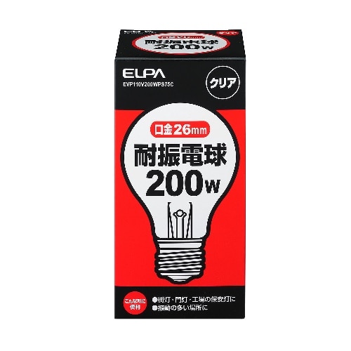 耐震球200W EVP110V200WA75C