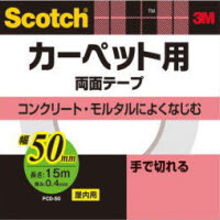 カーペット用テープPCD50