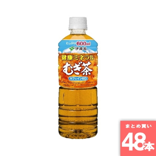 [まとめ買い]【48本セット】健康ミネラルむぎ茶 600ml