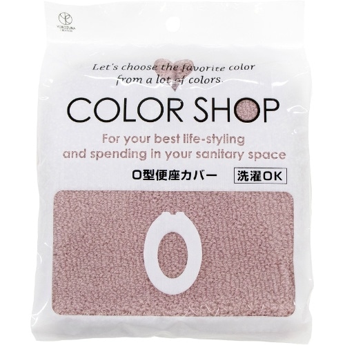 カラーショップ O型便座カバー [1個]