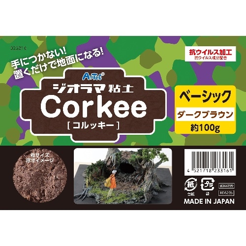 [取寄5]コルッキー(ジオラマ粘土) ダークブラウン 100ｇ ベーシック 23316