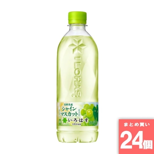 [取寄10][まとめ買い]【24本セット】いろはす シャインマスカット 540ml [4902102148771]