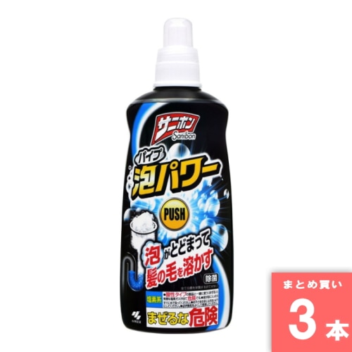 [取寄10][まとめ買い]【3本セット】サニボン泡パワー [4987072032657]