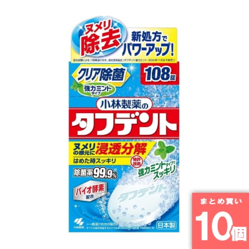 [取寄10][まとめ買い]【10個セット】タフデントクリア除菌強力ミント 108錠 [4987072025109]