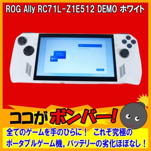 [中古B]ROG Ally RC71L-Z1E512 DEMO ホワイト (店頭デモ機) (2502900020594)