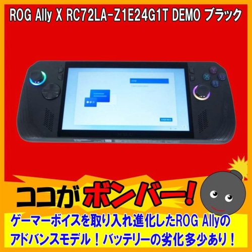 [中古B]ROG Ally X RC72LA-Z1E24G1T DEMO ブラック (店頭デモ機) (2502900020631)