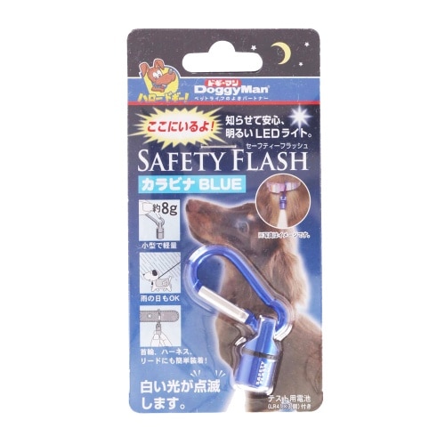 ドギーマン ハヤシセーフティーフラッシュカラビナブルー [1個]