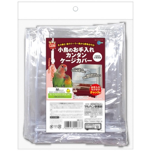 マルカン マルカン小鳥のお手入れカンタンケージカバーM MB-212 [1個]