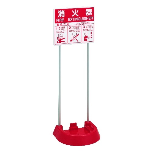 モリタ 消火器設置台 VT1RM VT1RM