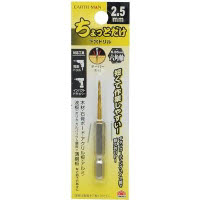 EARTH MAN ちょっとだけ下穴ドリル 2.5mm