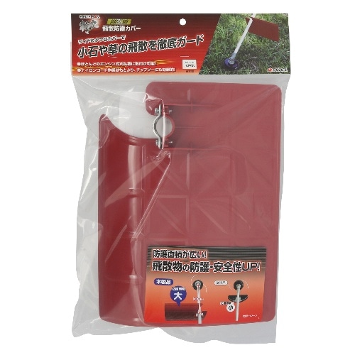 EM斬丸 飛散防止カバー 赤 [1個]