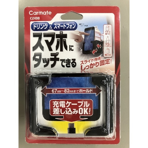 ドリンクホルダースマホタッチR CZ498 [1個]