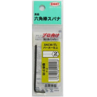 六角棒スパナ 2mm