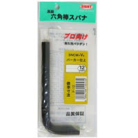 六角棒スパナ 12mm