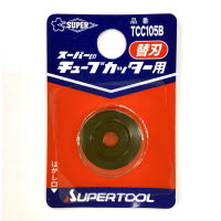 スーパー チューブカッター替刃 TCC105