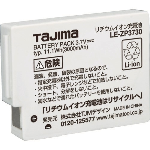 [直送3]タジマ  リチウムイオン充電池3730 LE-ZP3730