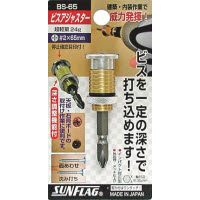 サンフラッグ ビスアジャスター BS-65