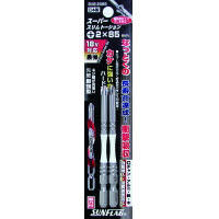 サンフラッグ 段付きトーションビット 2本組 #2×85mm B×B-2085
