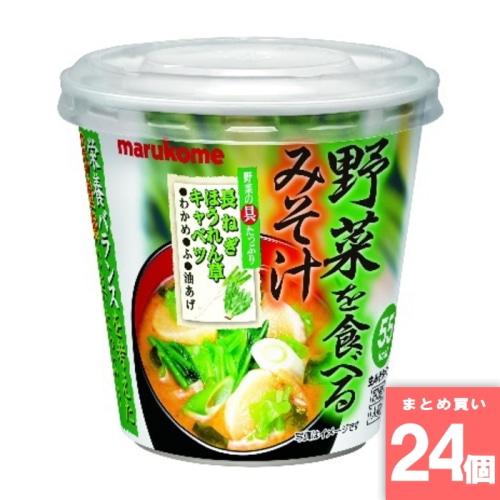 [取寄10][まとめ買い]【24個セット】カップ野菜を食べるみそ汁 28g [4902713114097]