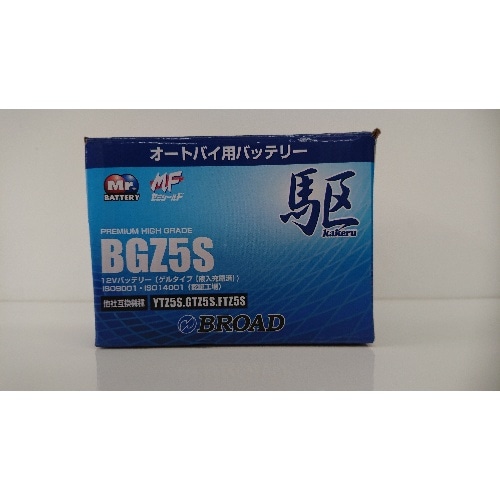 BGZ5S バイク専用 [1個]