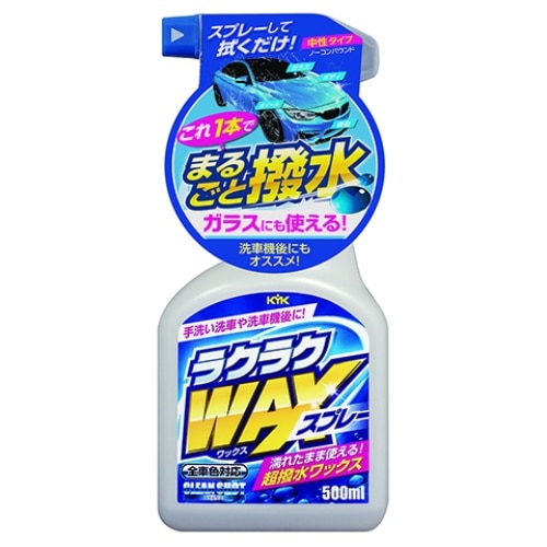 らくらくWAXスプレー 22-070