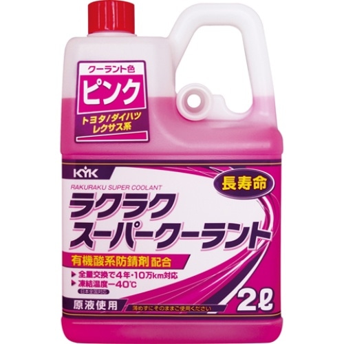 ラクラクスーパークーラント 2L PK