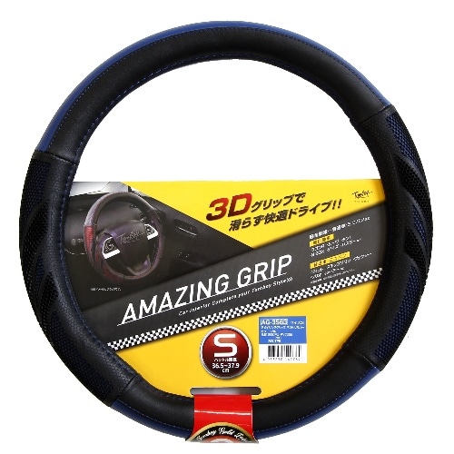 アメイジンググリップ S BL AG-3563 AG-3563 ブルー