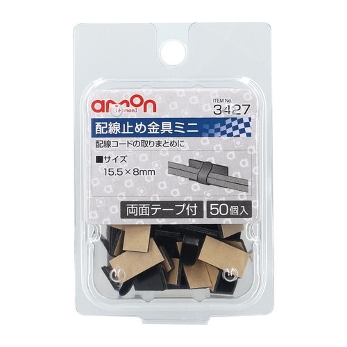 配線止め金具 3427