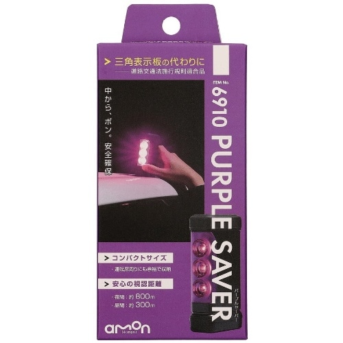 パープルセイバー 6910 [1個]