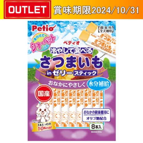 ペティオ さつまいもinゼリースティック 8本