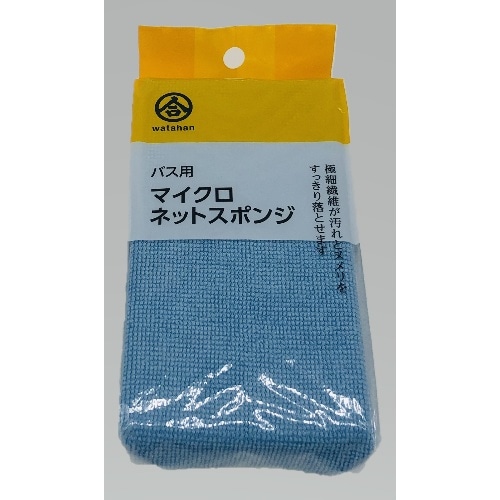 バス用 マイクロネットスポンジ 1個入