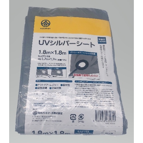 [取寄10]UVシルバーシート ポリカハトメ 1．8×1．8m [4589458435351]