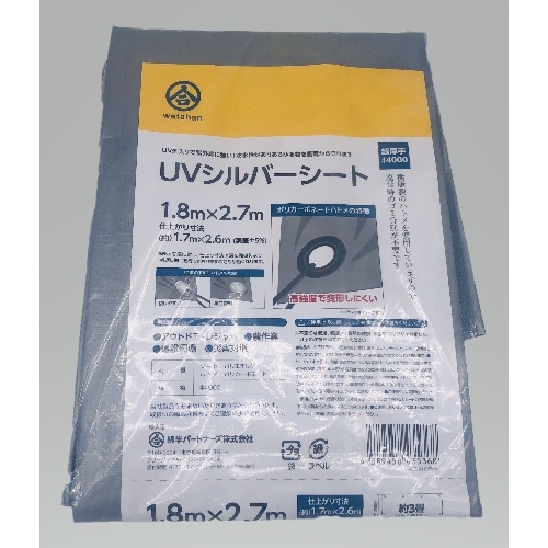 [取寄10]UVシルバーシート ポリカハトメ 1．8×2．7m [4589458435368]