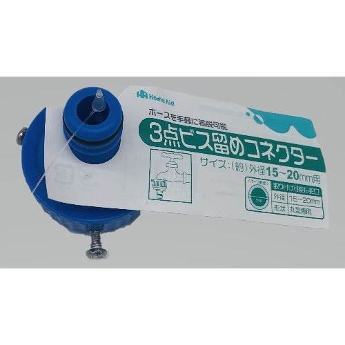 3点ビス留めコネクター