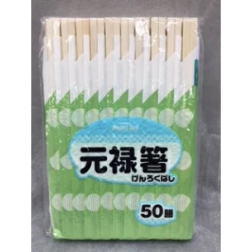 割箸50膳 袋入り