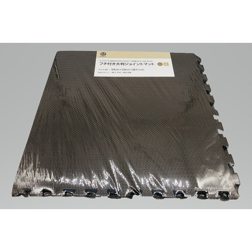 フチ付き大判ジョイントマット　ＢＲ ブラウン (4枚入り)