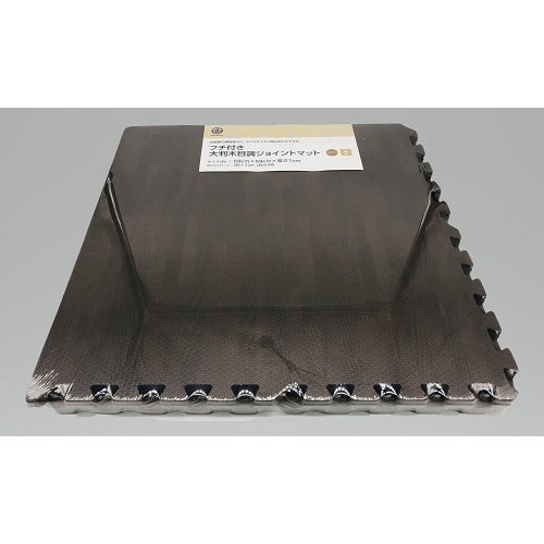 フチ付き大判木目調ジョイントマット　ＢＲ ブラウン (4枚入り)