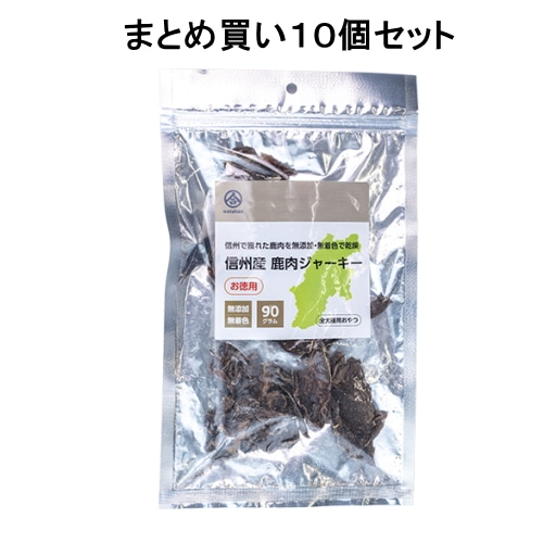[まとめ買い]【10個セット】[90g]信州産鹿肉ジャーキー 【送料無料】