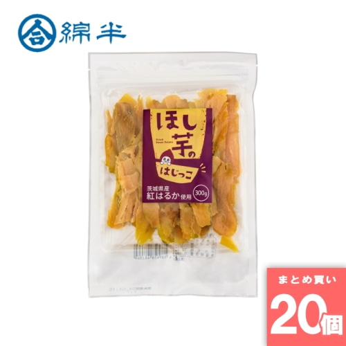 [取寄10][まとめ買い]【20個セット】送料無料 ほし芋のはじっこ 300g [4589458483369]