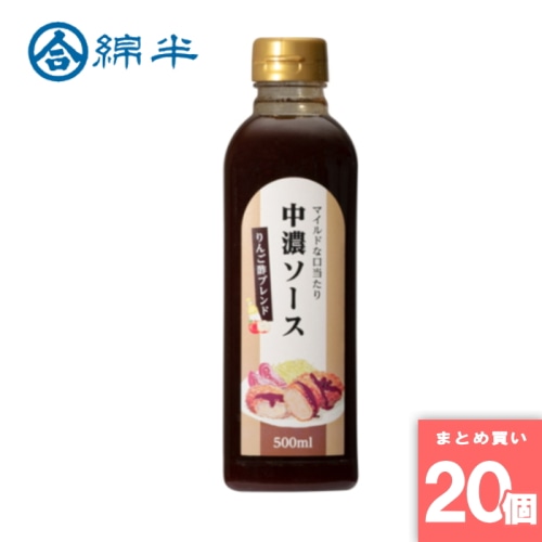 [取寄10][まとめ買い]【20個セット】中濃ソース 500ml 送料無料 [4589458484298]
