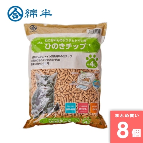 [取寄10][まとめ買い]【8個セット】システムトイレ用 ひのきチップ 約4L 檜チップ ひのきチップ 天然ひのき 消臭 抗菌 日本製 猫用 [4589458451139]