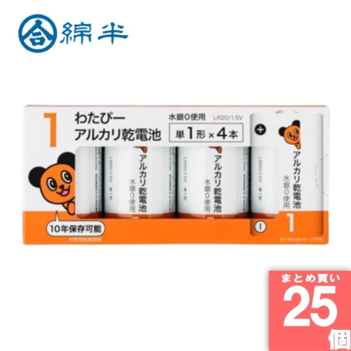 [取寄10][まとめ買い]【25個セット】わたぴー 単1 アルカリ乾電池 LR20/1.5V 4本パック