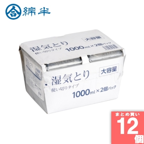 [取寄10][まとめ買い]【12個セット】湿気とり1000ml 2個パック [4589458489651]