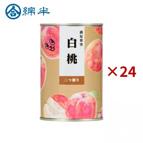 [取寄10][まとめ買い]【1箱/24個入り】満足果実 白桃 425g [4589458486032]
